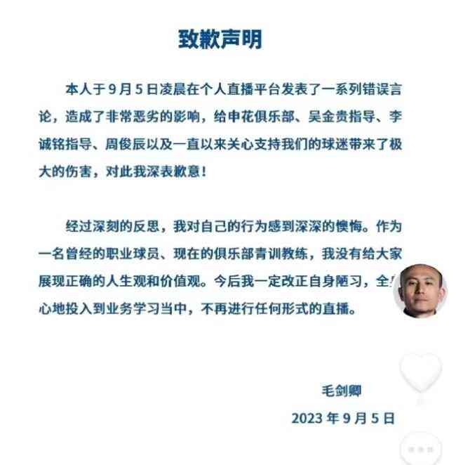 毛剑卿曝申花黑料受处理,俱乐部被迫回应!