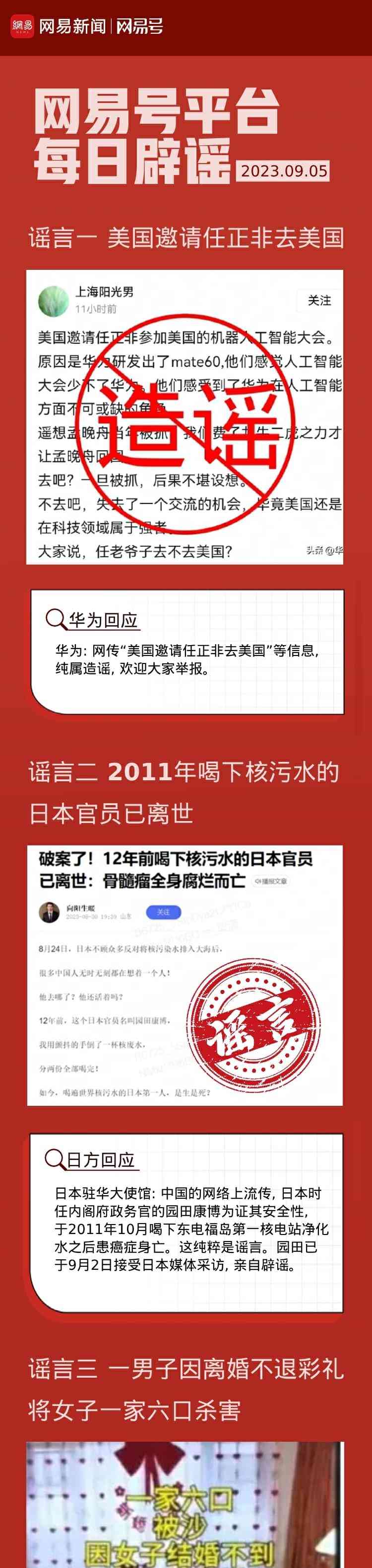  网易号启动大规模辟谣行动，打击虚假信息，保障用户体验！ 