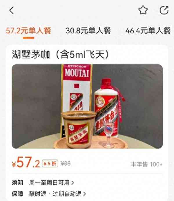  茅台咖啡引发争议，归谁“所有权”？ 