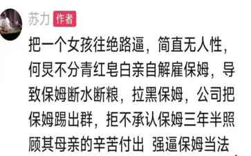 娱乐圈惊爆内幕！何炅家保姆遭解雇拖欠工资3年 