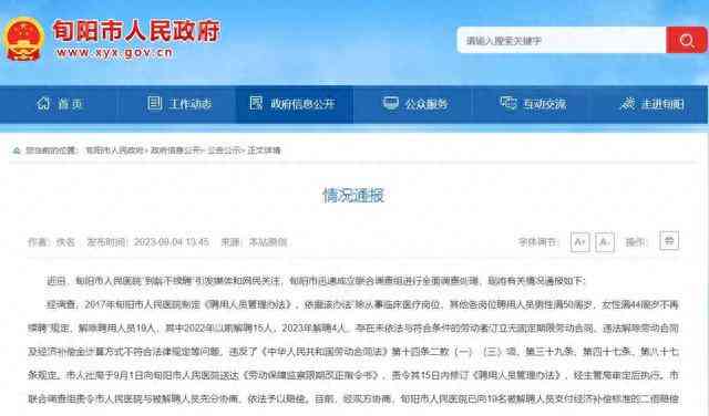 解聘护士引发热议,旬阳市医院遭到质疑