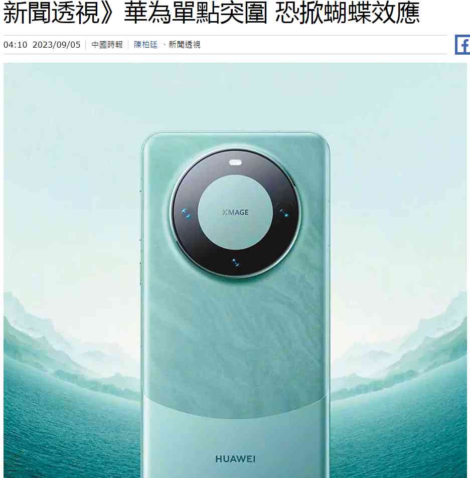 华为Mate 60 Pro引发全球震动,或重启中美科技冷战