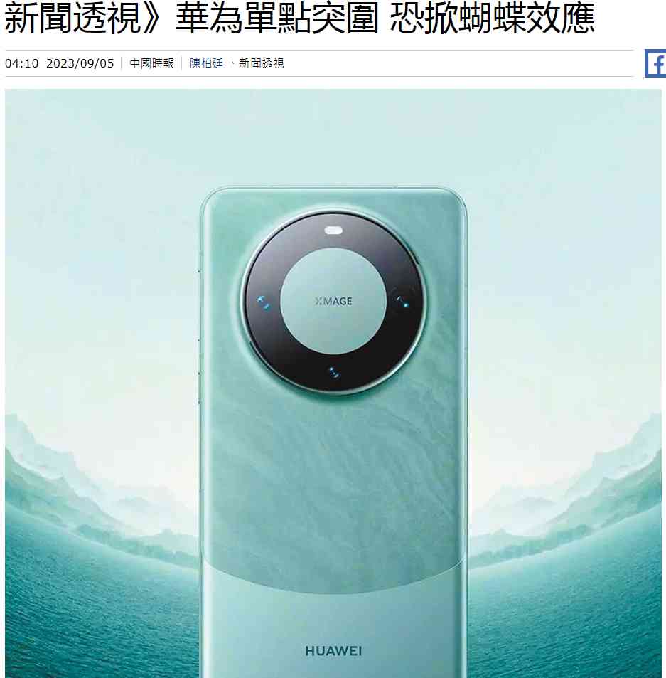 华为Mate 60 Pro引发全球震动，或重启中美科技冷战 