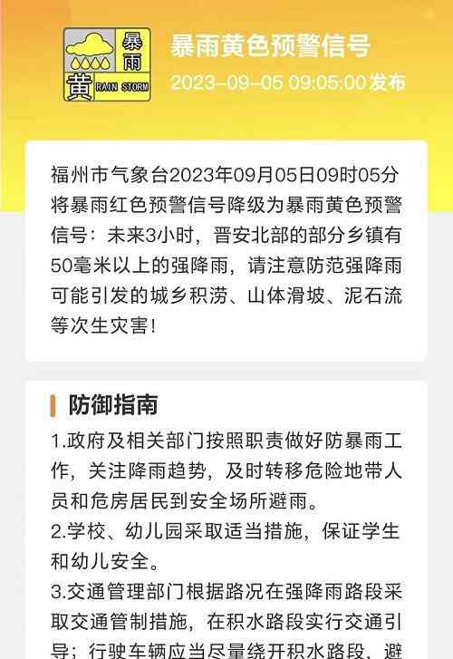 福州市暴雨预警信号降级,乡镇需警惕次生灾害