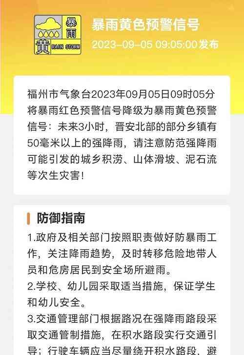 福州市暴雨预警信号降级，乡镇需警惕次生灾害 