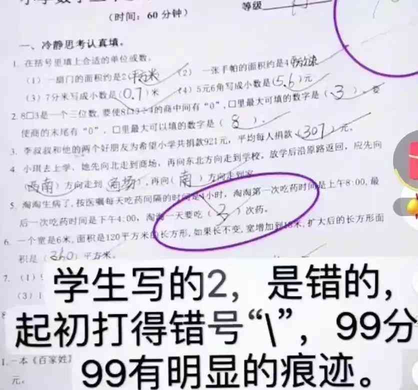 济南一学校期末考试判卷出错,家长质疑成绩公正