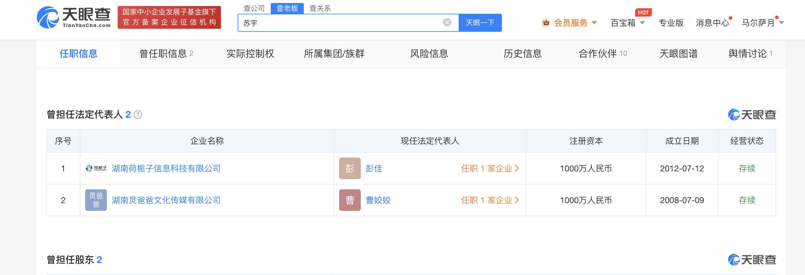 何炅被曝拖欠保姆工资 揭开背后黑幕
