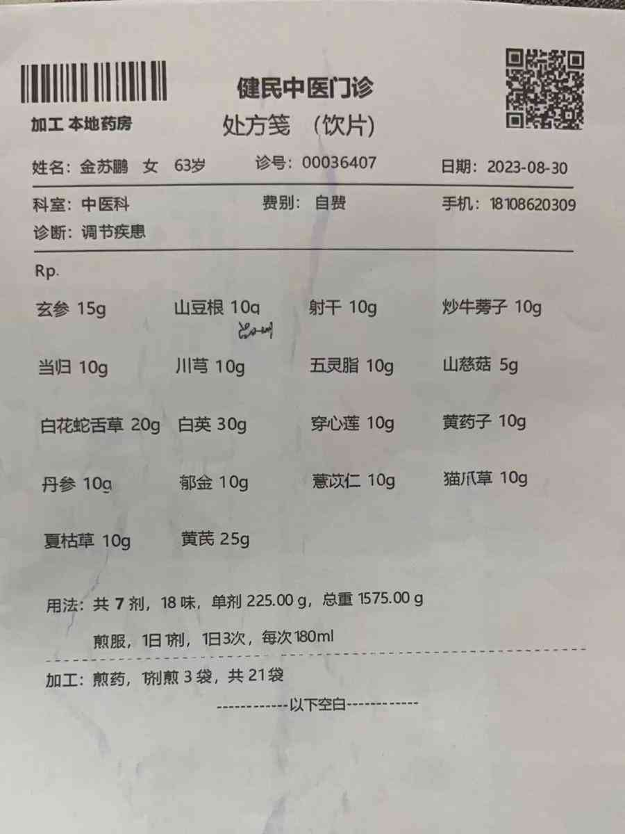 奔流·追踪 | 疑服中药去世调查引争议,官方回应引发热议