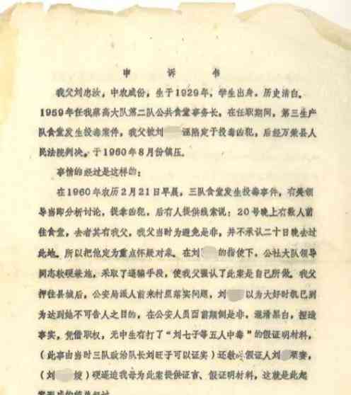 历经漫长岁月 真相浮水印的冤案