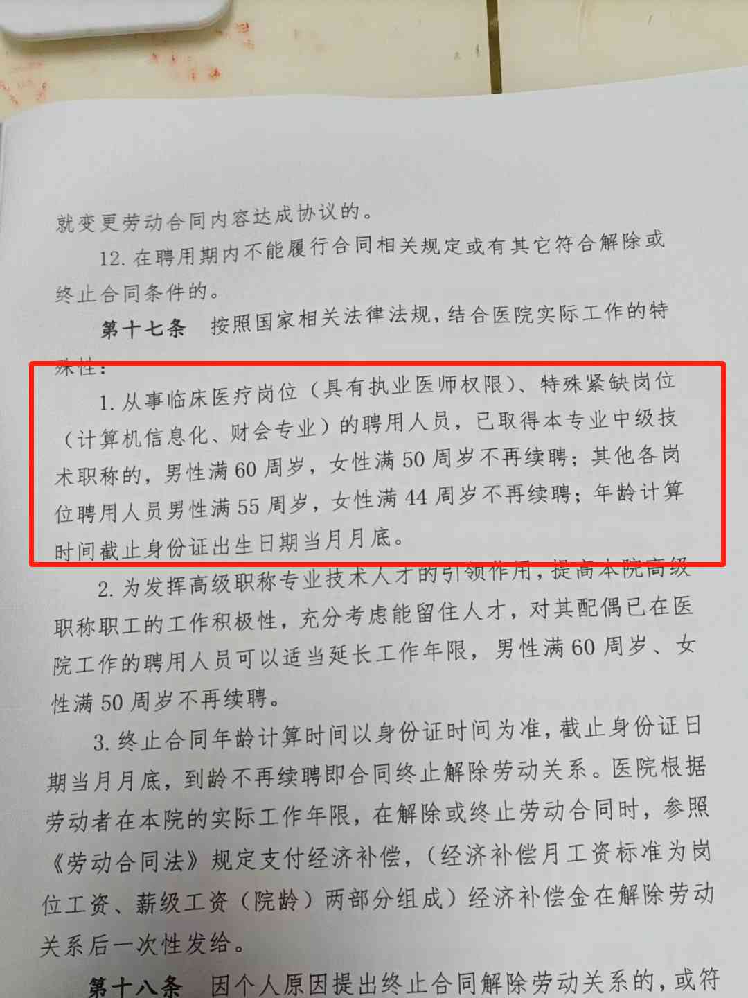  十年工作被解聘，女职员获双倍赔偿金 