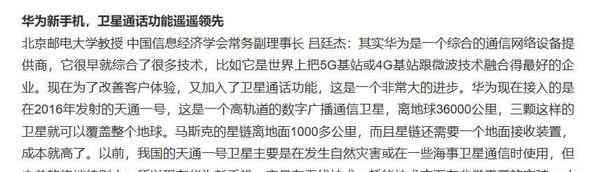  华为Mate60 Pro开售，引关注！北京邮电大学教授点赞卫星通话技术！ 