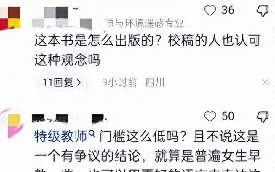  老师言论引爆网络：勾引，主动居多？ 