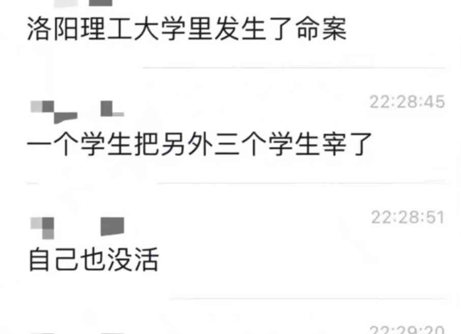 洛阳理工学院发生命案,学生疑杀害三人