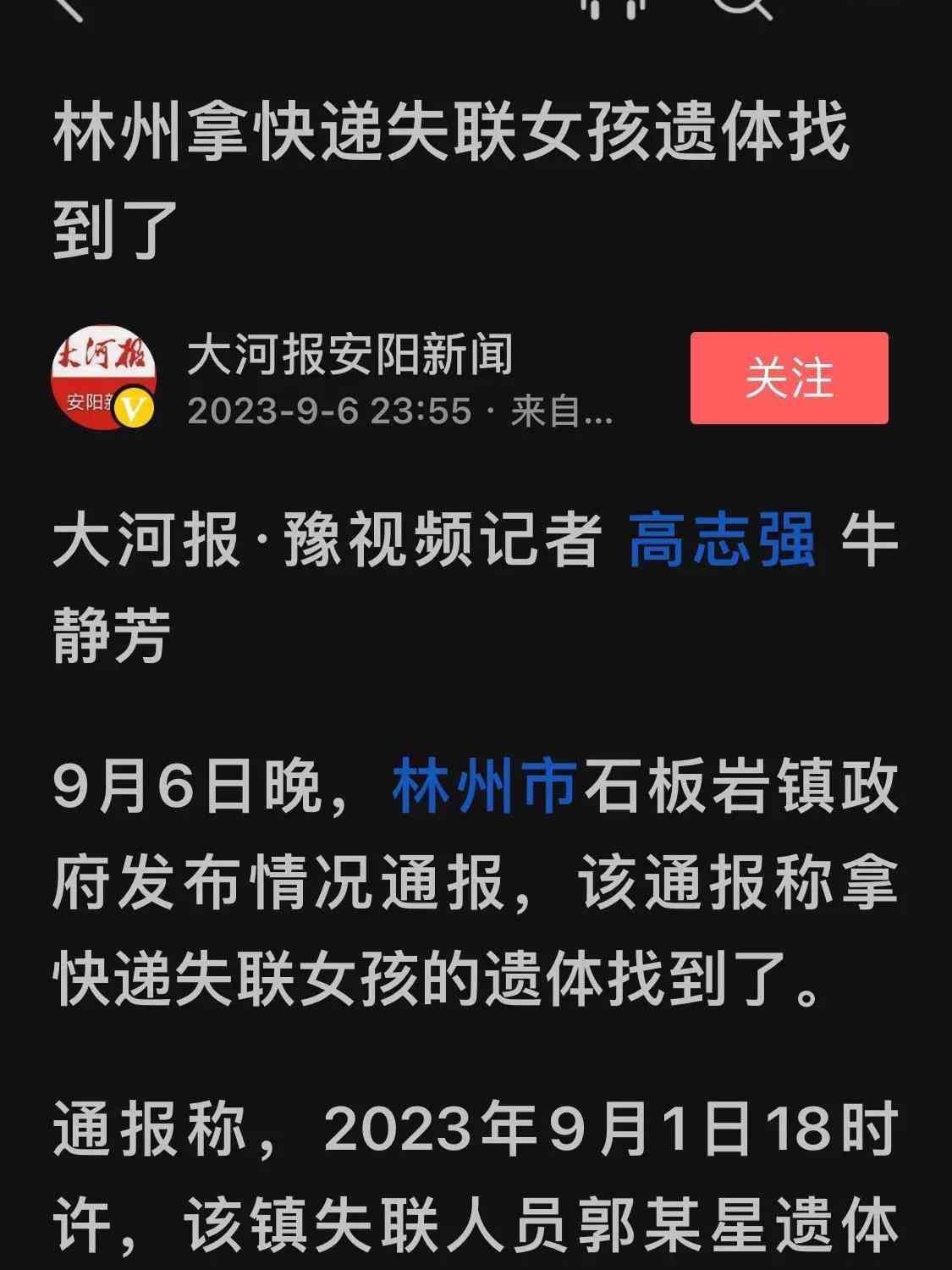 22岁女孩失踪3个月后惨遭发现,政府排除他杀嫌疑!