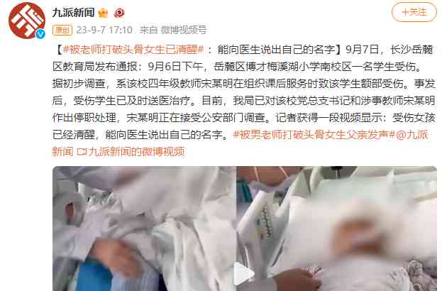 长沙一名小学生被教师伤害,涉事教师已被停职