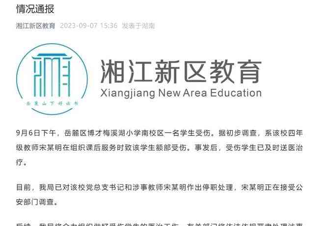 震惊!长沙岳麓区小学生被老师伤害需开颅手术