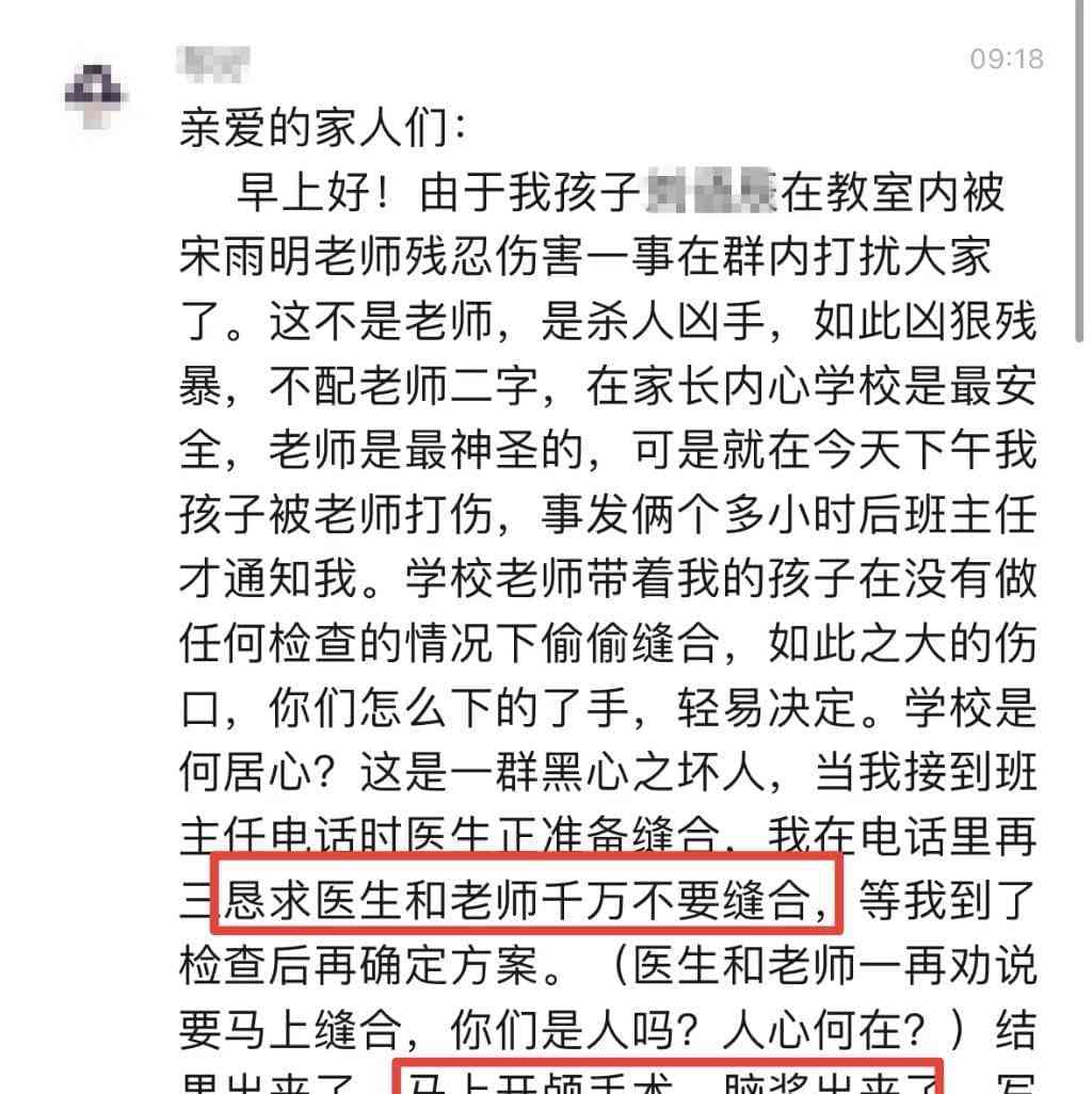  小学教师打破学生头骨！停职调查现场疑云引发热议 