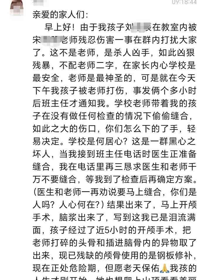 湖南小学生头骨被男教师打碎!家长质疑学校隐瞒真相