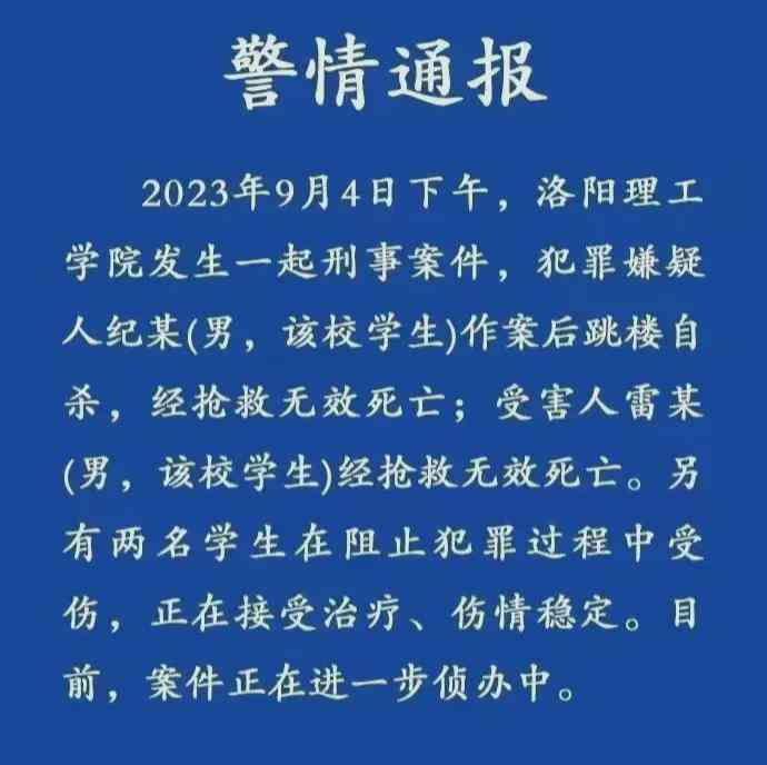  洛阳高校惊现恶性杀人案，嫌犯击毙同学后跳楼身亡！ 