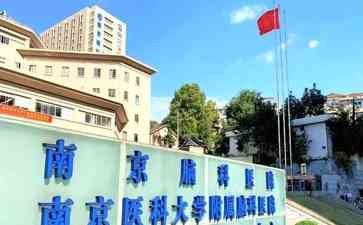南京鼓楼医院再夺江苏省十强 医疗巨头不可撼动