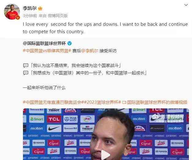  李凯尔回美备战NBA 新赛季望继续为祖国效力 