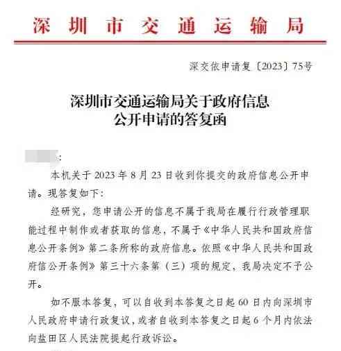 深圳交通局调查北极鲶鱼事件被指拖延168天