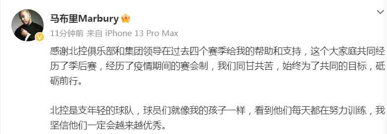 北控男篮告别马布里,未来面临新起点