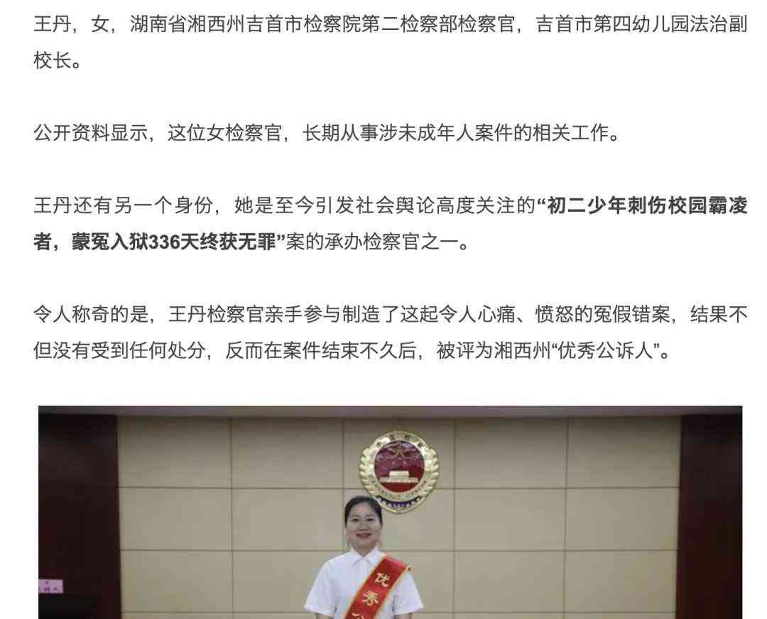"揭秘荣誉背后的真相!被质疑的法官竟然收获殊荣"