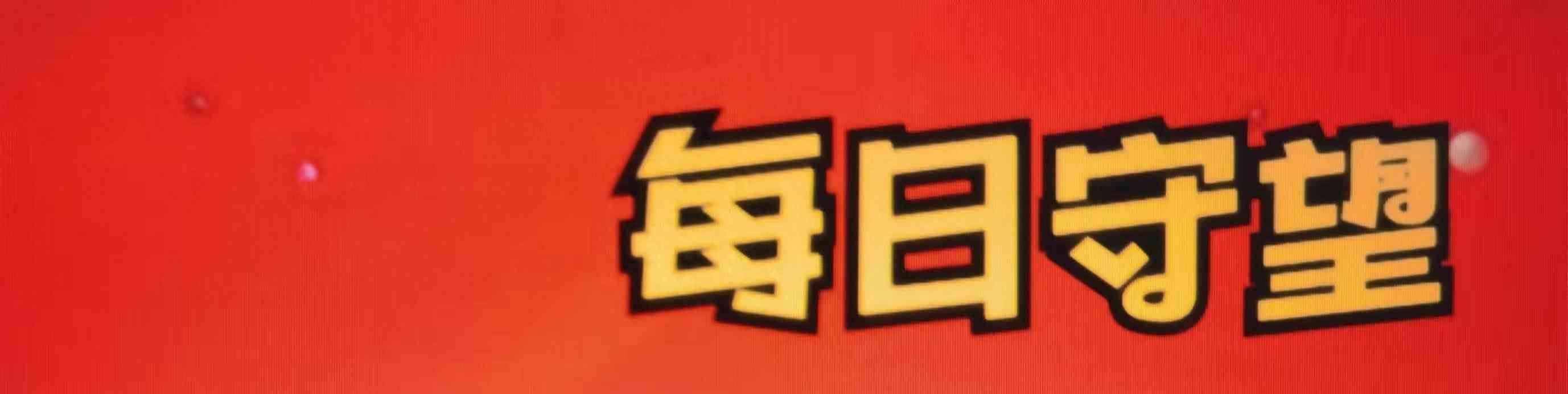 国民党主席朱立伦将领导2024大选,统合整个选举策略