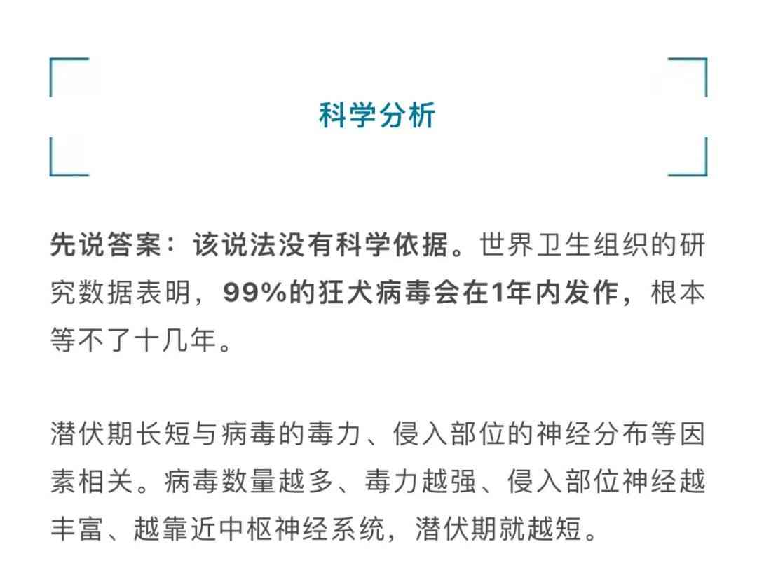  "惊悚！狂犬病潜伏十几年？还有那么多死亡案例！" 