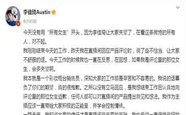  李佳琦道歉却引发更大争议，微博粉丝数减少63万 