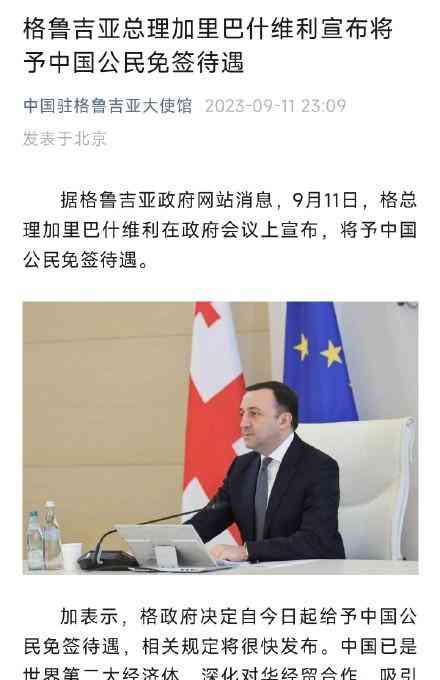 格鲁吉亚将免签待遇向中国公民开放