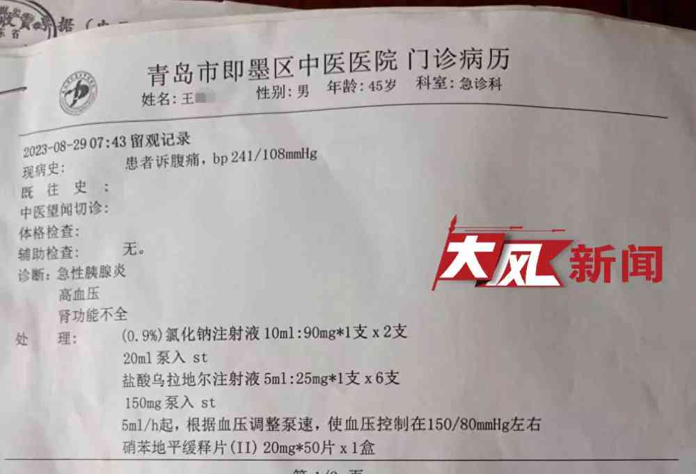 胰腺炎患者死后遗体不明 医院私自火化引争议