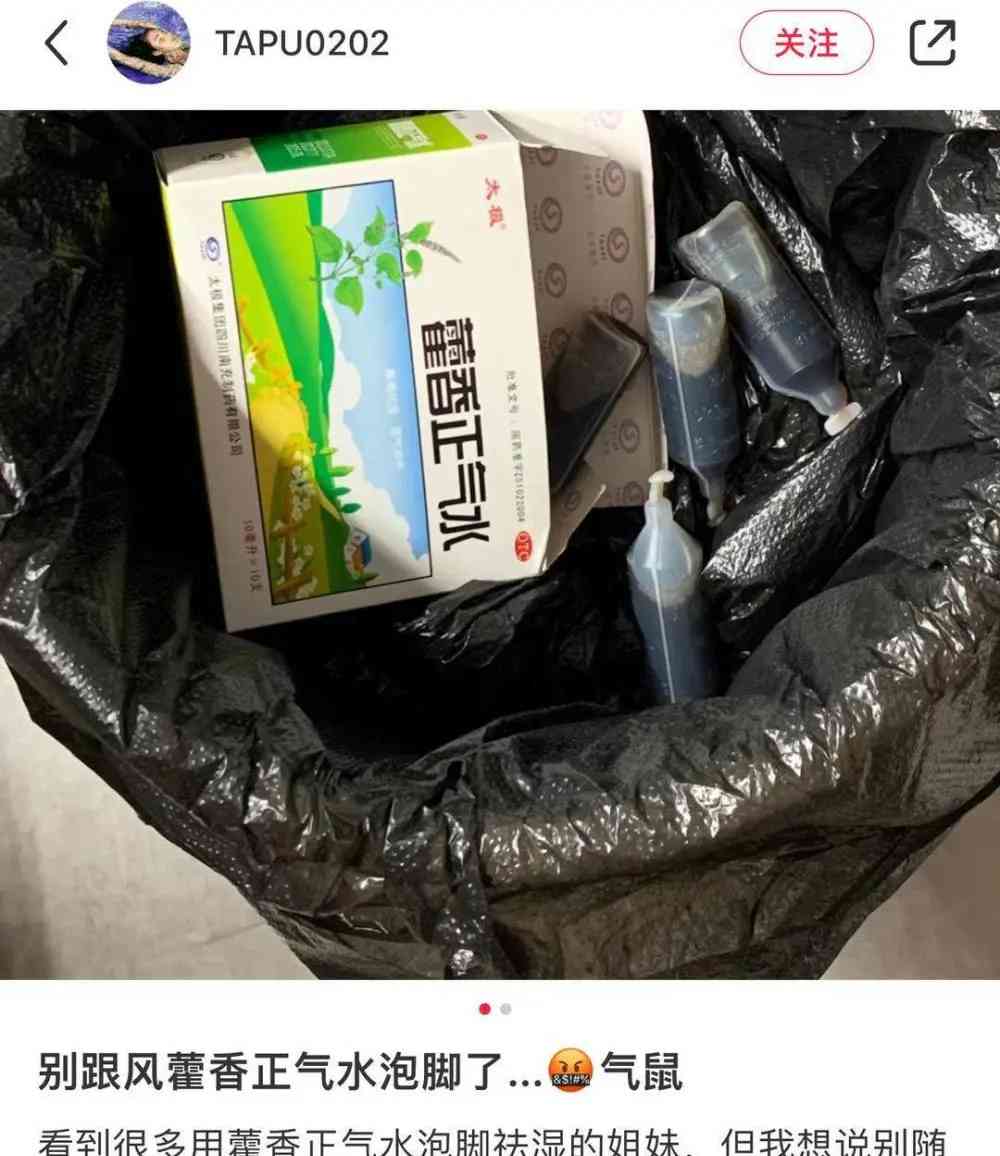  泡藿香正气水脚有祛湿功效？泡完竟然腹泻！ 