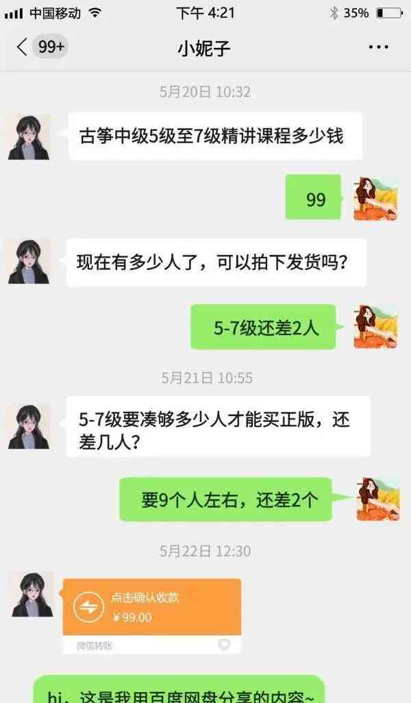厦门一老师开设付费课程被学生盗卖,法院判赔35000元!