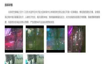 演出市场乱象:“柱子票”引发消费者投诉