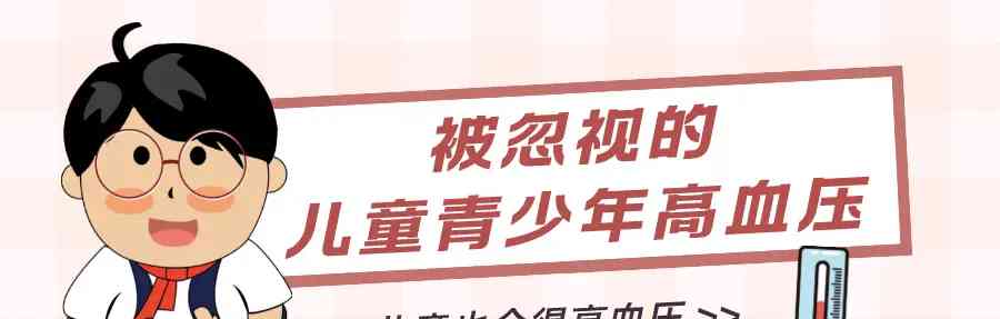 揭秘儿童高血压:病因分析及预防方法