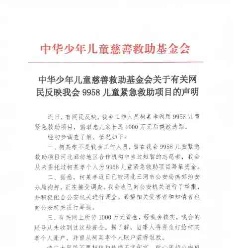 慈善圈曝骗局,中华儿慈会被指卷走千万款项