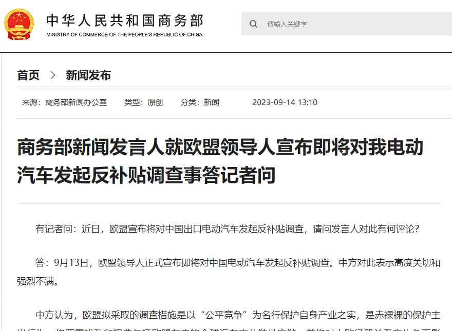 欧盟欲反噬中国电动汽车 护佑自身产业遭指质疑