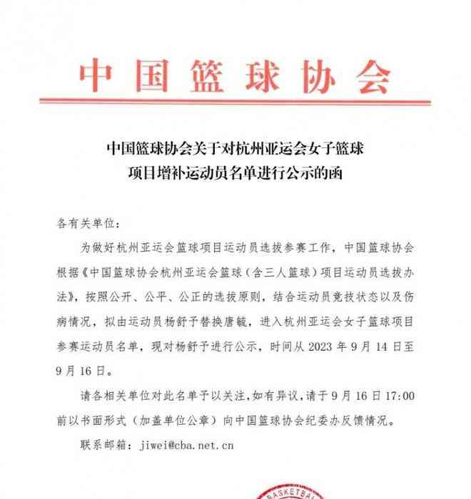  中国女篮亚运会名单调整 竞技状态与伤情成考量 