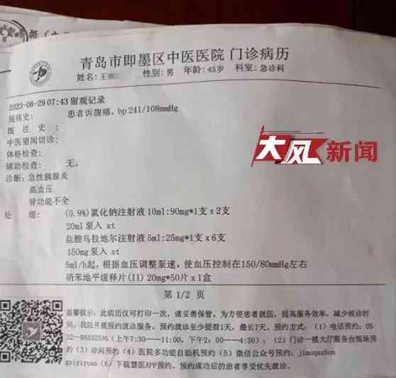 医院私自火化病亡病人 遗体下落成谜