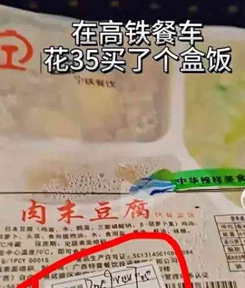 曝光!高铁上的餐食欺诈行为引发关注