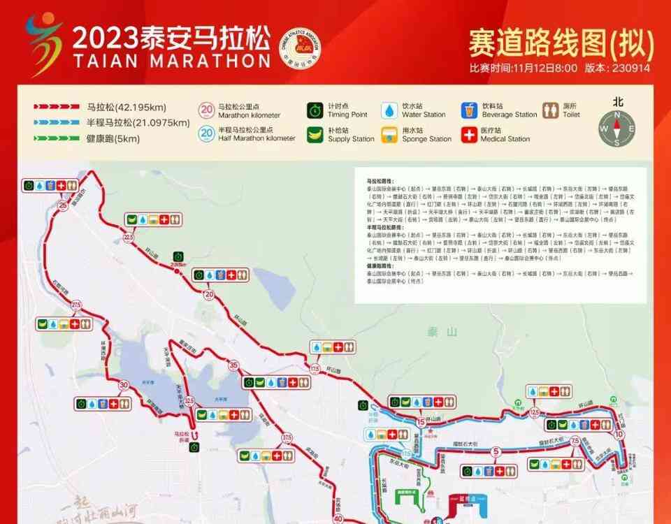 2023泰安马拉松报名开启,巍巍泰山下再次等你来!