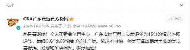 广东男篮备战燃烧“以赛促练”,被广厦逆转