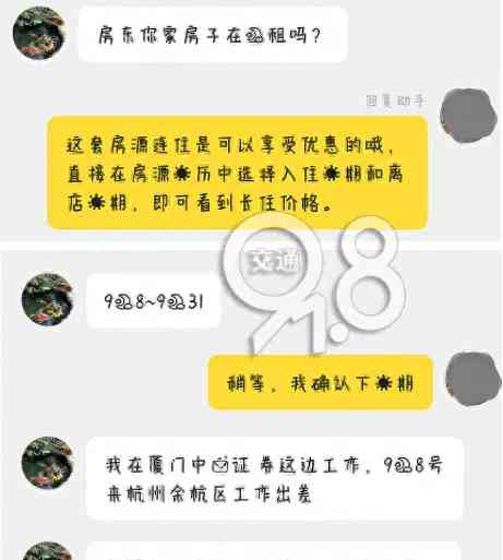  女民宿主意外卷入证券内幕交易骗局,乘机捞快钱? 