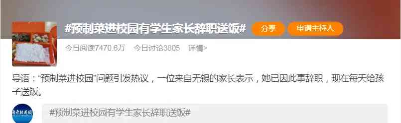 新学期刚刚开始,引发热议的“预制菜进校园”