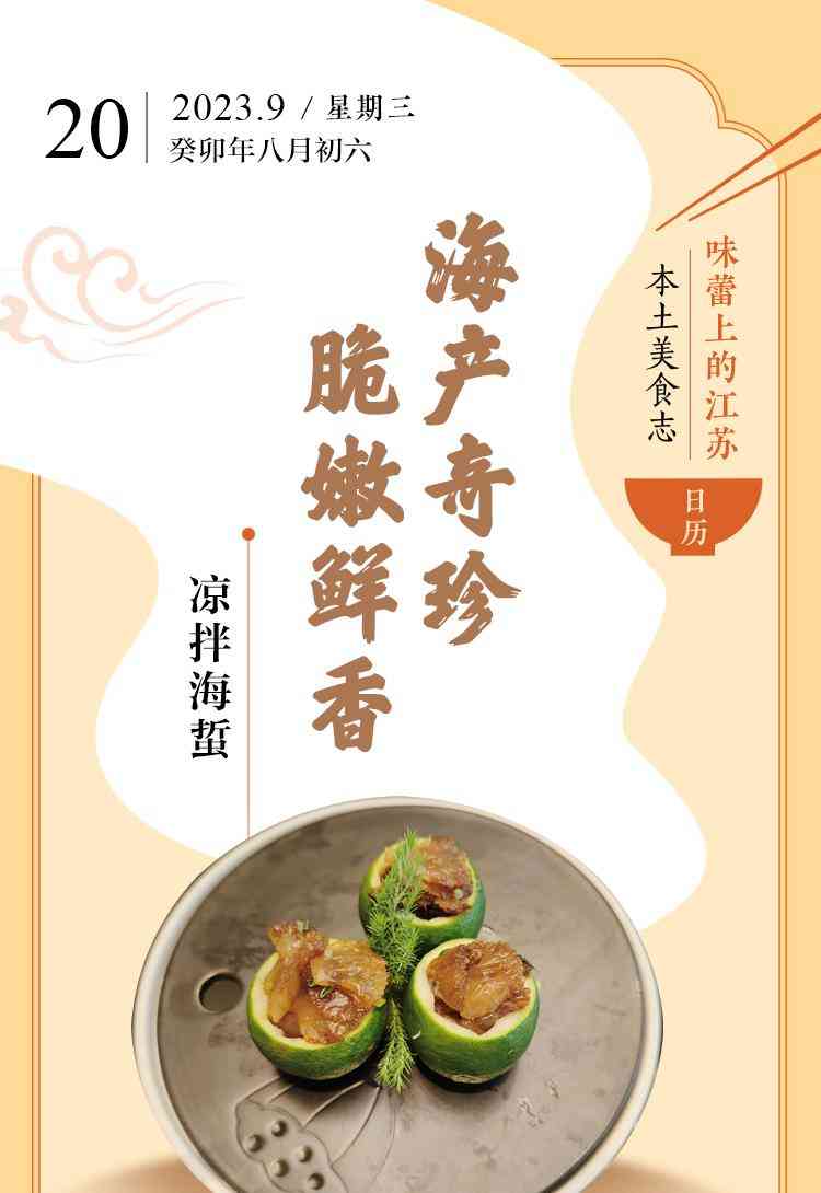 南通吕四镇:海蜇之乡的传奇