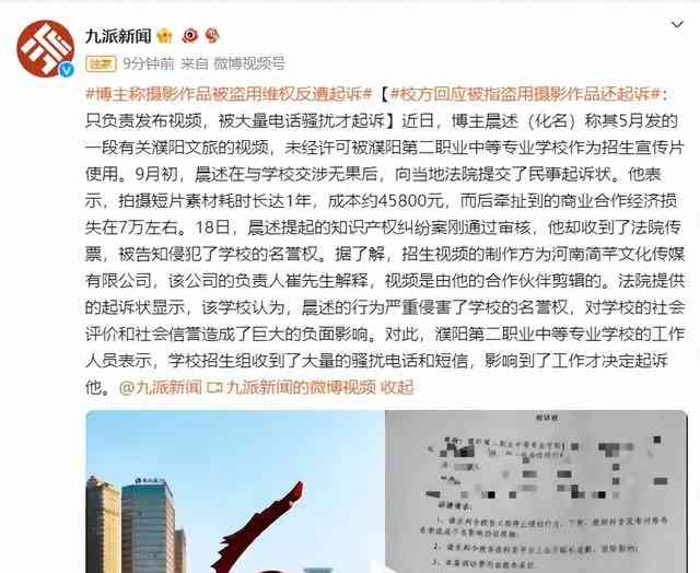  博主被起诉侵犯学校名誉权！知识产权纠纷案通过审核 