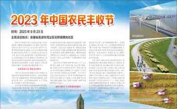 2023中国农民丰收节在安徽举行,独特农耕文化吸引众多参观者