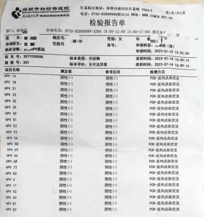 深圳女子疑遭过度医疗 宫颈切除引争议